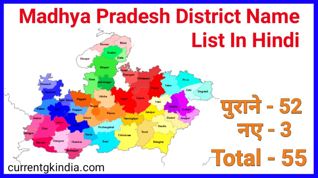 Madhya Pradesh District List In Hindi Mp District List Mp Total District