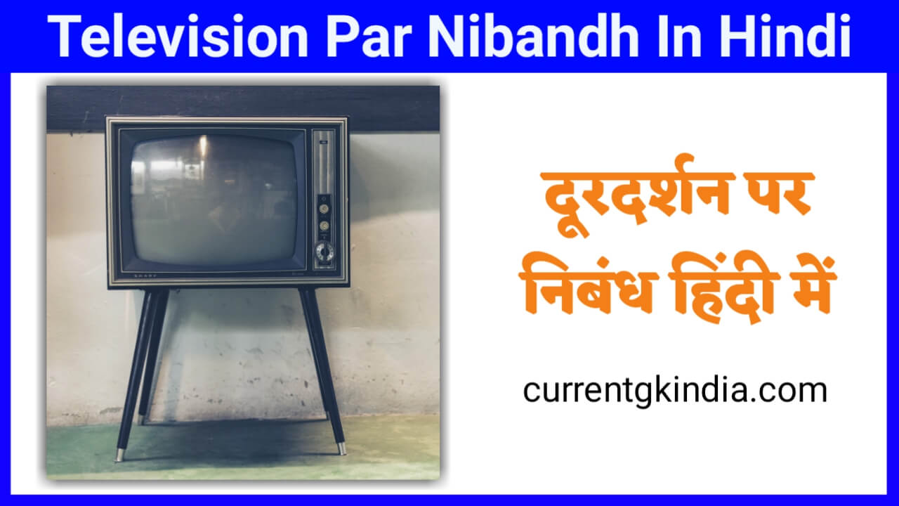 essay on hindi television