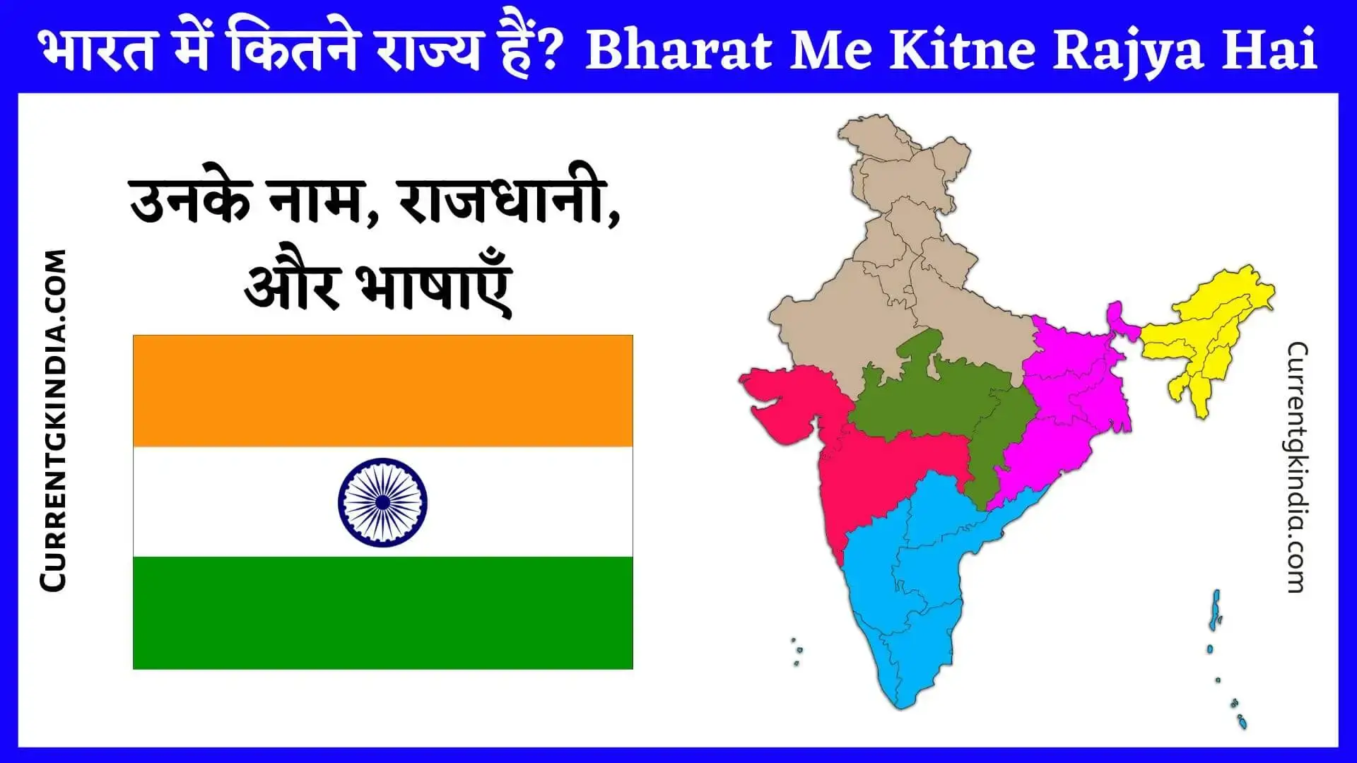 Bharat Me Kitne Rajya Hai भारत में कितने राज्य हैं bharat me kitne rajya hai unke naam bharat mein kul kitne rajya hai भारत में कुल कितने राज्य हैं