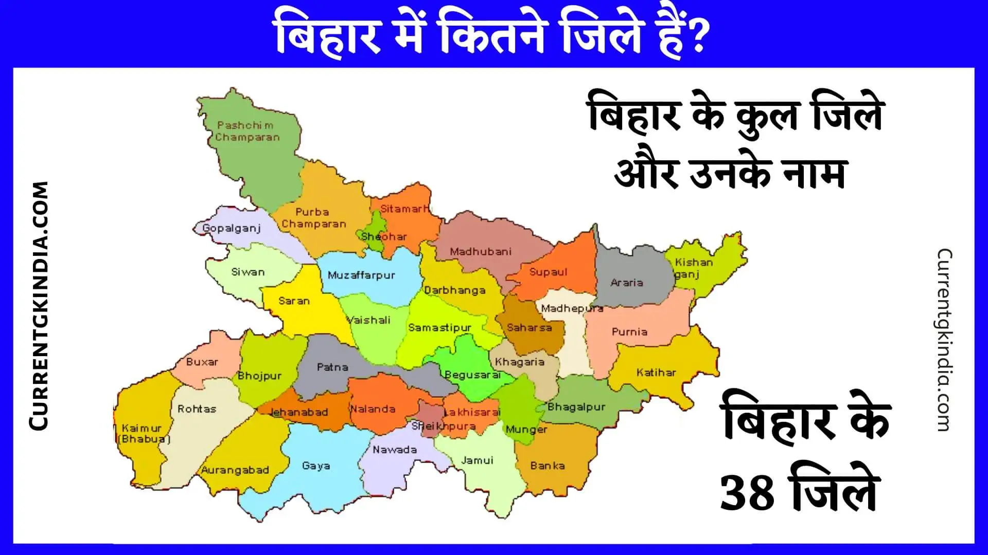 Bihar Mein Kitne Jile Hai बिहार में कितने जिले हैं बिहार में कितना जिला है Bihar Mein Kul Kitne Jile Hai Bihar All District Name