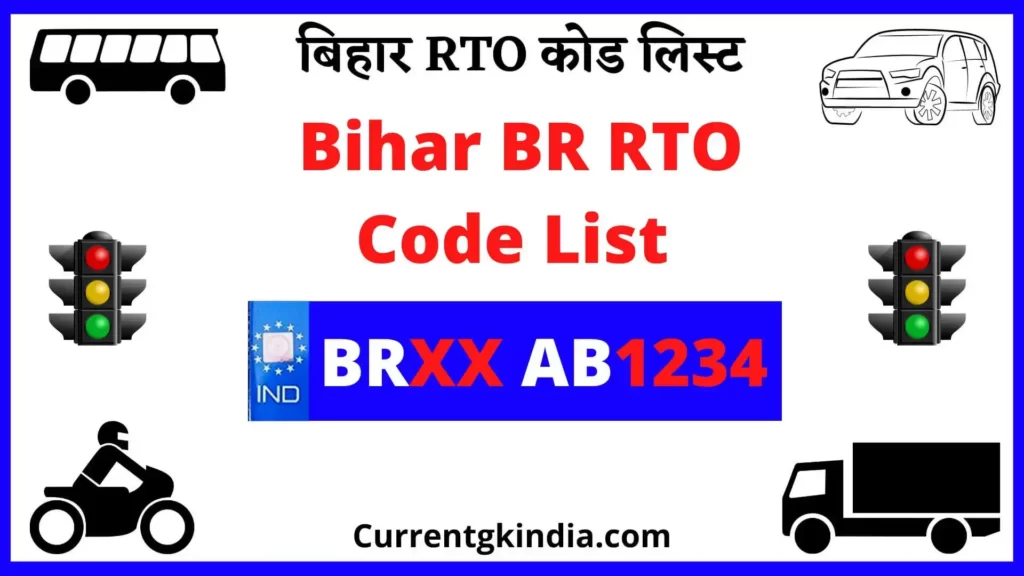 Bihar Rto Code List In Hindi
बिहार आरटीओ कोड लिस्ट इन हिंदी