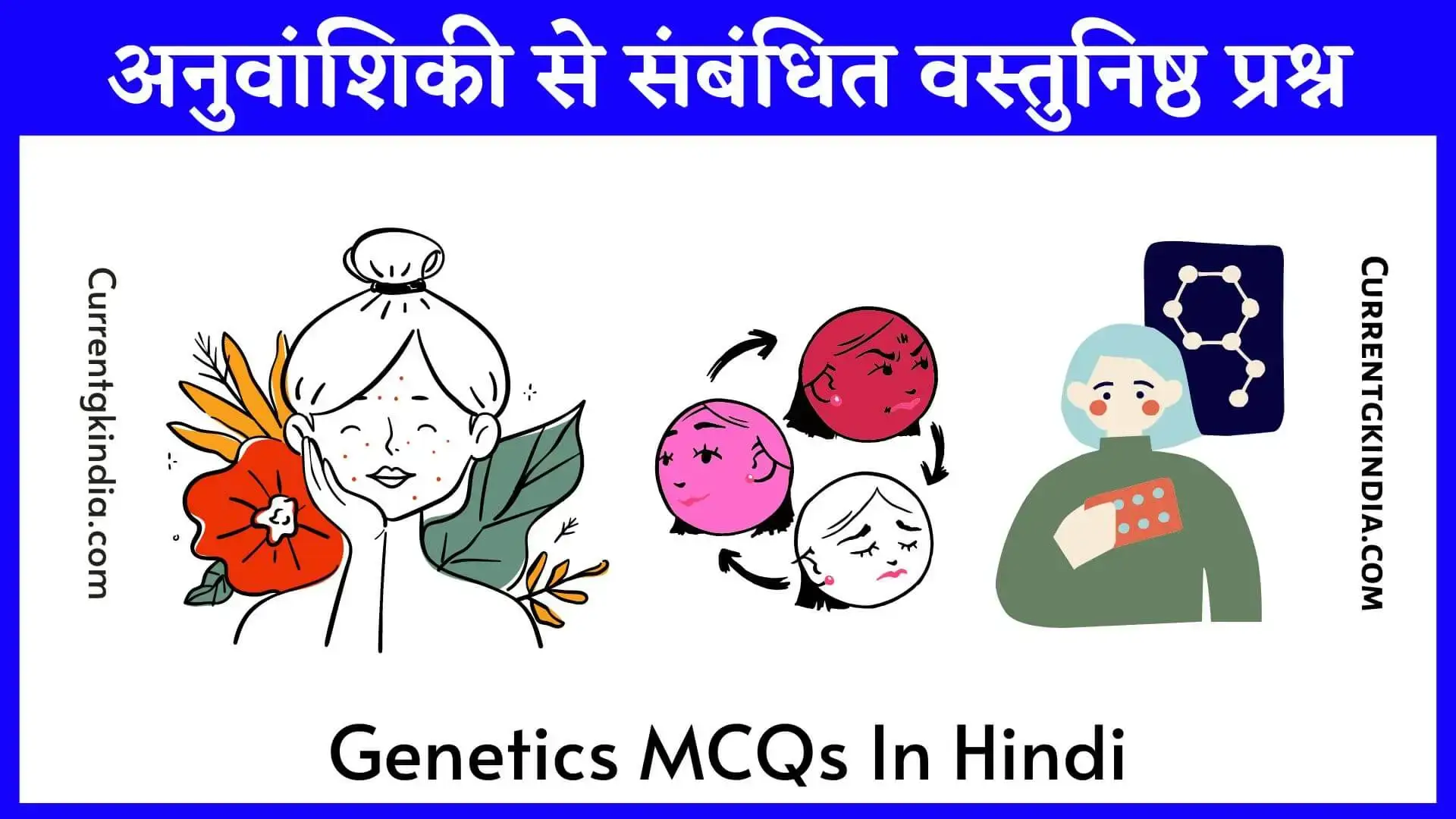 Genetics MCQs In Hindi अनुवांशिकी से संबंधित वस्तुनिष्ठ प्रश्न Genetics Objective Questions In Hindi