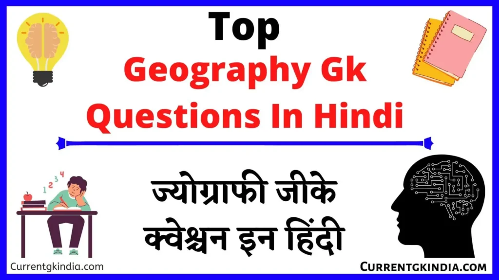 Geography Gk Questions In Hindi
Geography Gk Questions And Answers In Hindi
ज्योग्राफी जीके क्वेश्चन इन हिंदी