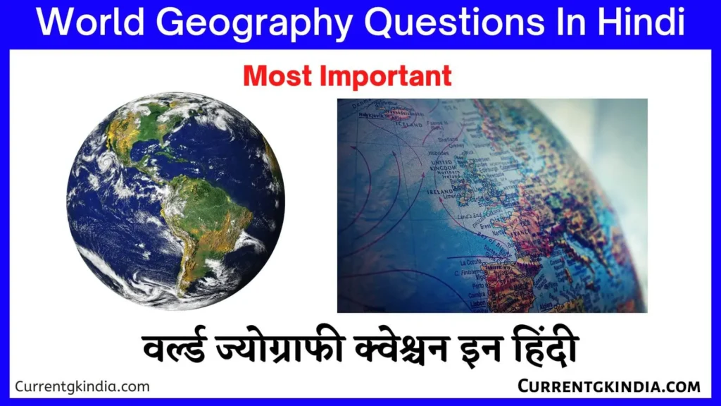 World Geography Questions In Hindi
वर्ल्ड ज्योग्राफी क्वेश्चन इन हिंदी
World Geography Objective Questions In Hindi