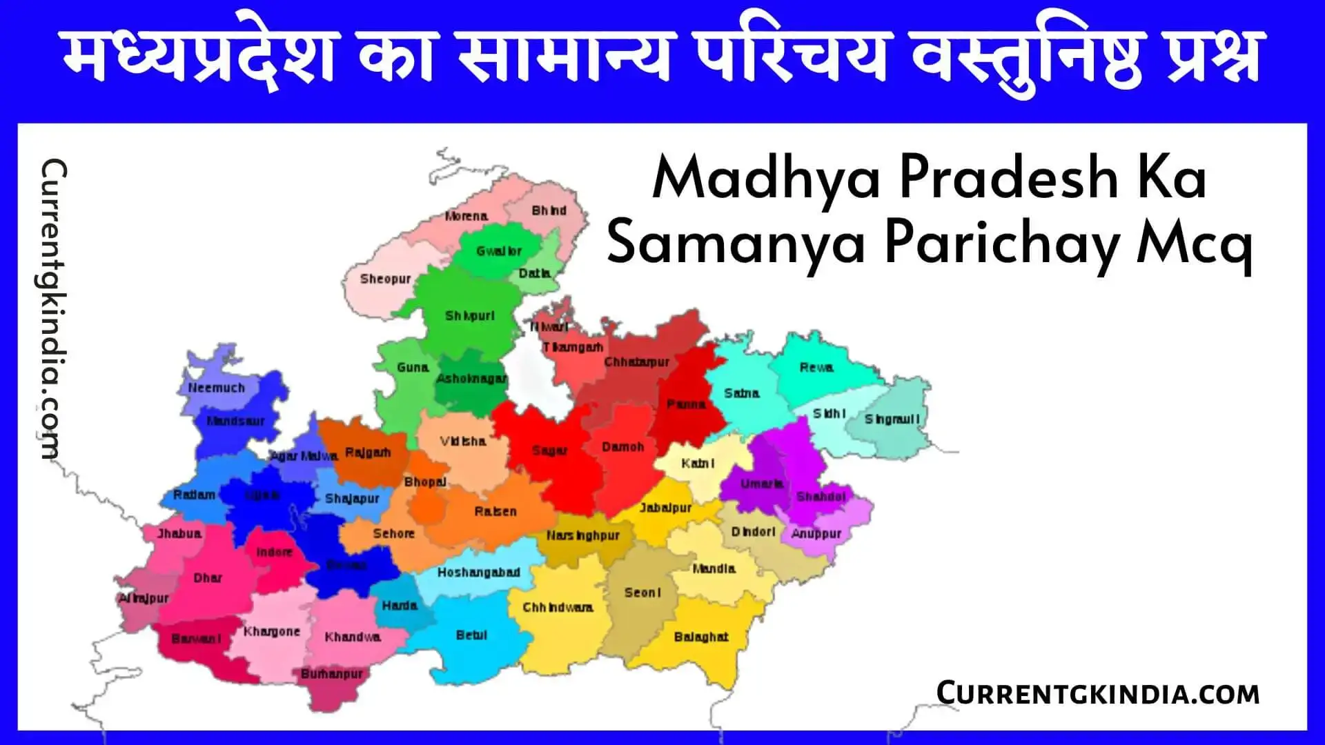 Madhya Pradesh Ka Samanya Parichay Mcq मध्यप्रदेश का सामान्य परिचय वस्तुनिष्ठ प्रश्न