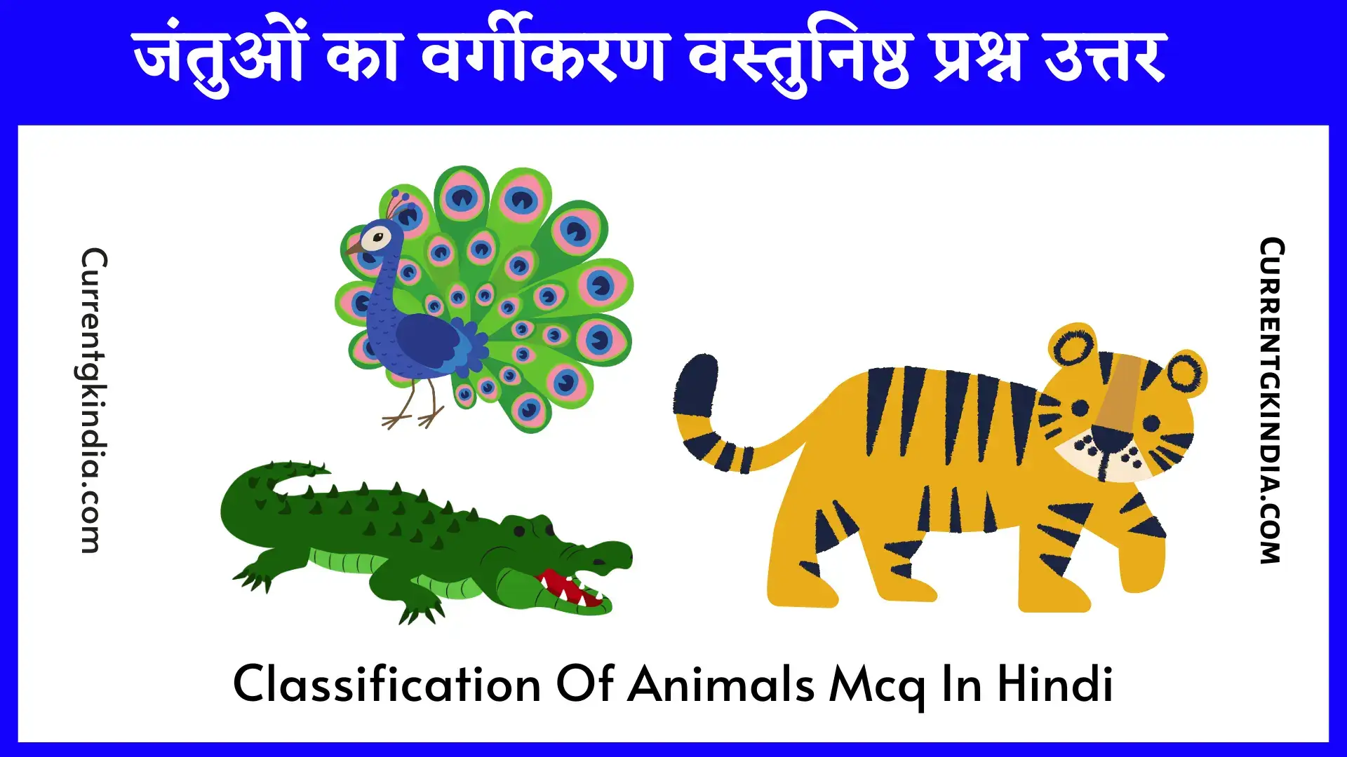 Classification Of Animals Mcq In Hindi जंतुओं का वर्गीकरण वस्तुनिष्ठ प्रश्न उत्तर