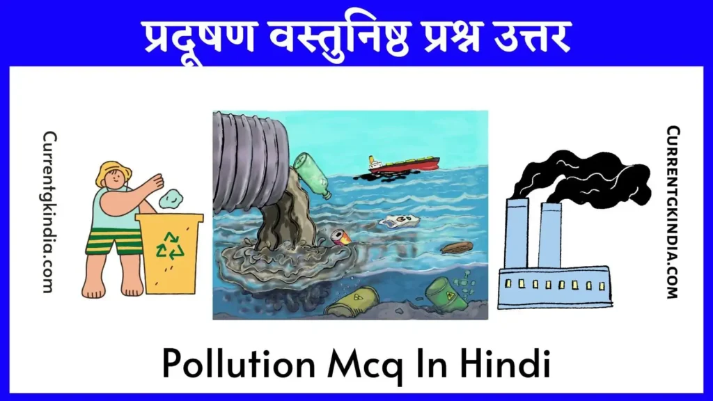 Pollution Mcq In Hindi  प्रदूषण वस्तुनिष्ठ प्रश्न उत्तर