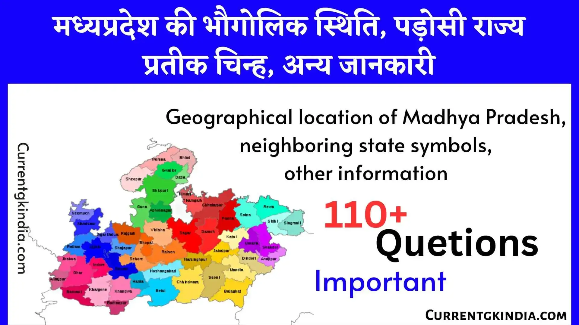 मध्यप्रदेश की भौगोलिक स्थिति पड़ोसी राज्य प्रतीक चिन्ह अन्य जानकारी वस्तुनिष्ठ प्रश्न उत्तर Madhya Pradesh Ki Bhogolik Sthiti Mcq In Hindi