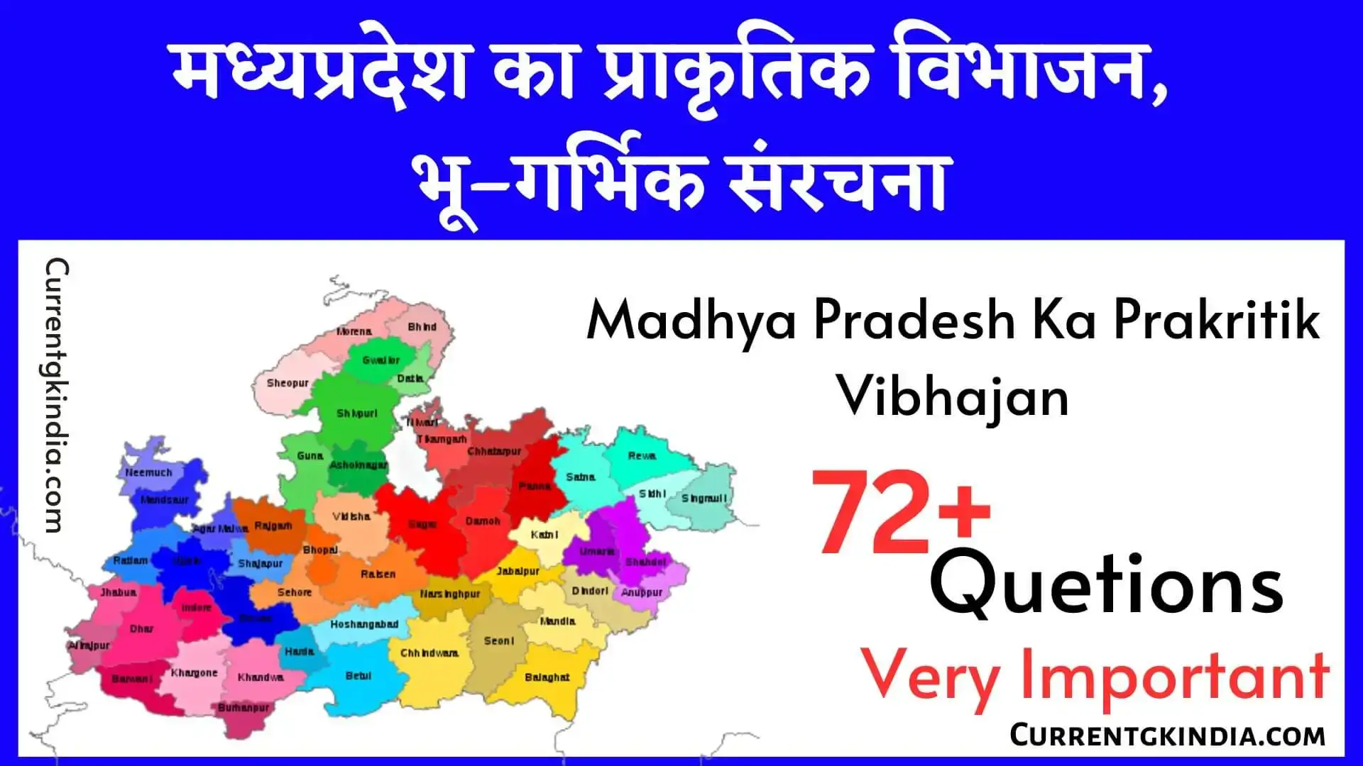 मध्यप्रदेश का प्राकृतिक विभाजन, भू–गर्भिक संरचना वस्तुनिष्ठ प्रश्न उत्तर Madhya Pradesh Mp Ka prakritik vibhajan Mcq In Hindi