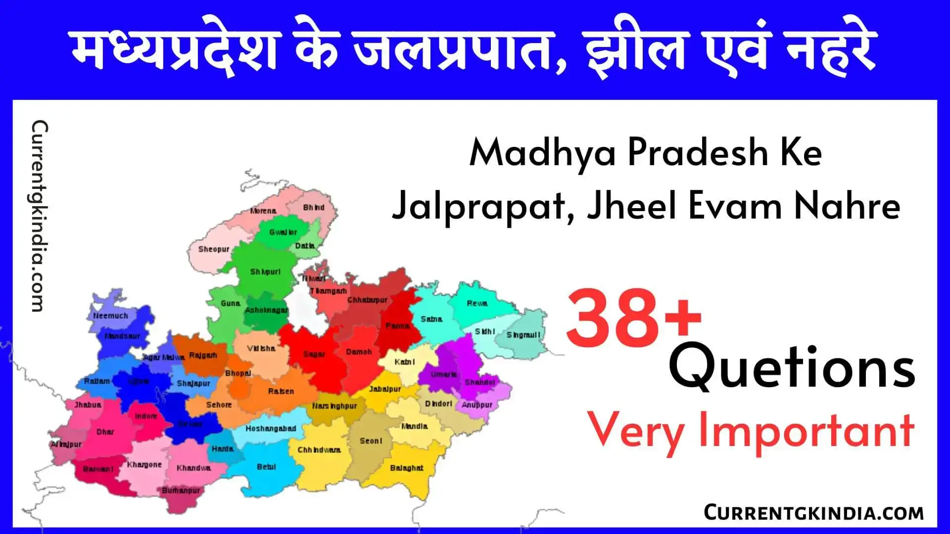 मध्यप्रदेश के जलप्रपात झील एवं नहरे वस्तुनिष्ठ प्रश्न उत्तर Madhya Pradesh Ke Jalprapat Jheel Evam Nahre Mcq In Hindi