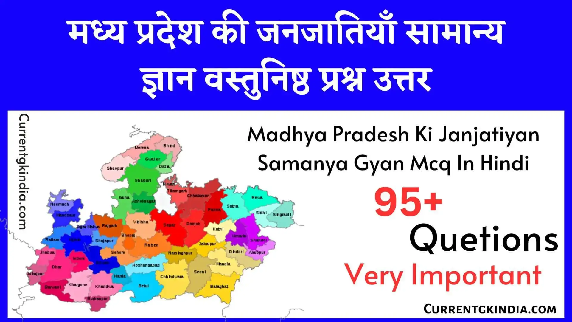 मध्य प्रदेश की जनजातियाँ सामान्य ज्ञान वस्तुनिष्ठ प्रश्न उत्तर Madhya Pradesh Mp Ki Janjatiyan Samanya Gyan Mcq In Hindi