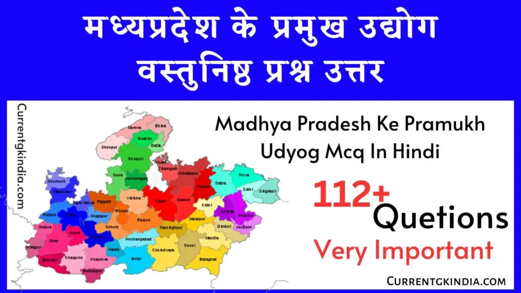 मध्यप्रदेश के प्रमुख उद्योग वस्तुनिष्ठ प्रश्न उत्तर
Madhya Pradesh Ke Pramukh Udyog Mcq In Hindi
Mp Ke Pramukh Udyog Mcq In Hindi
मप्र के प्रमुख उद्योग वस्तुनिष्ठ प्रश्न उत्तर