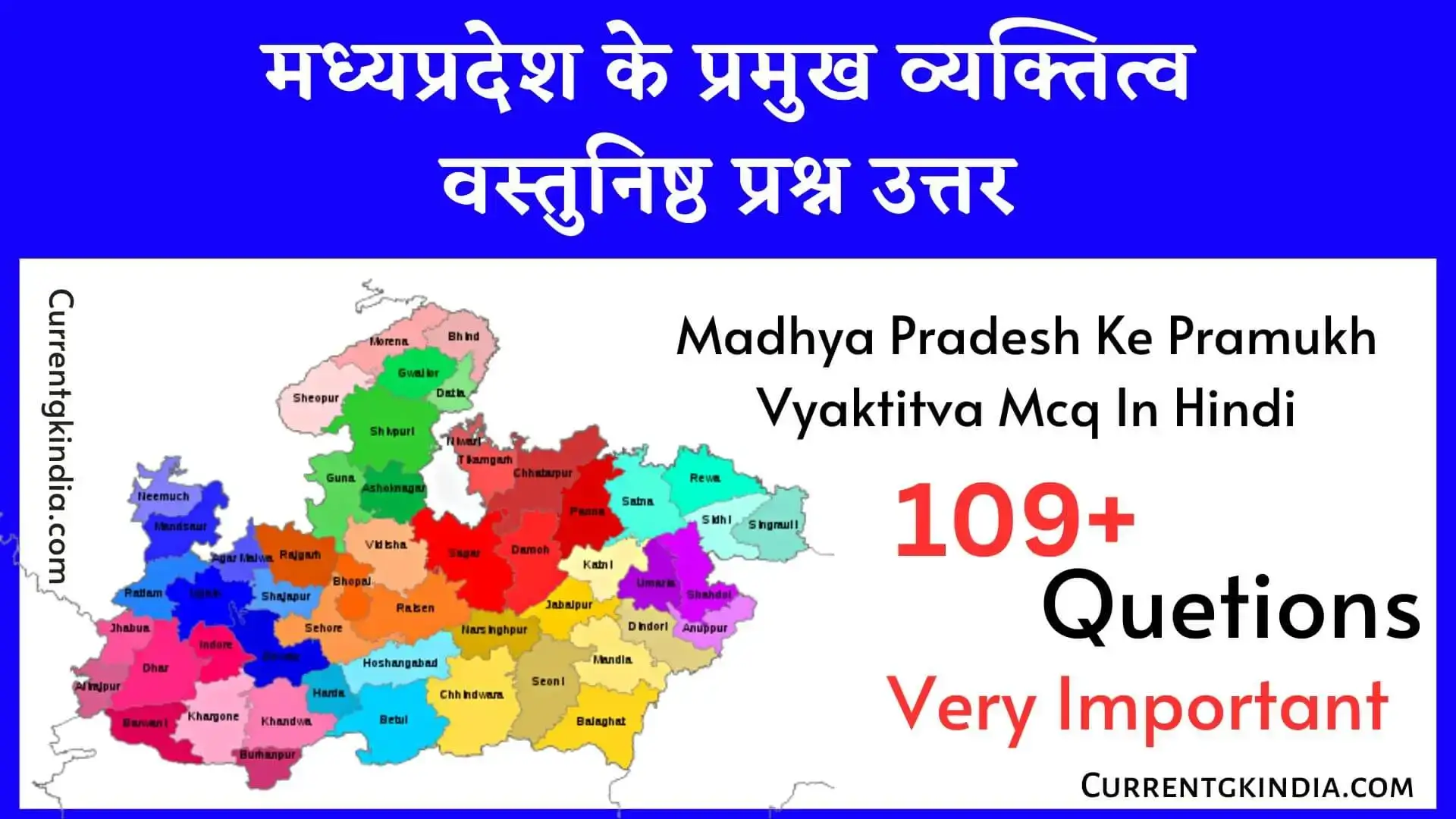 मध्यप्रदेश के प्रमुख व्यक्तित्व वस्तुनिष्ठ प्रश्न उत्तर Madhya Pradesh Ke Pramukh Vyaktitva Mcq In Hindi