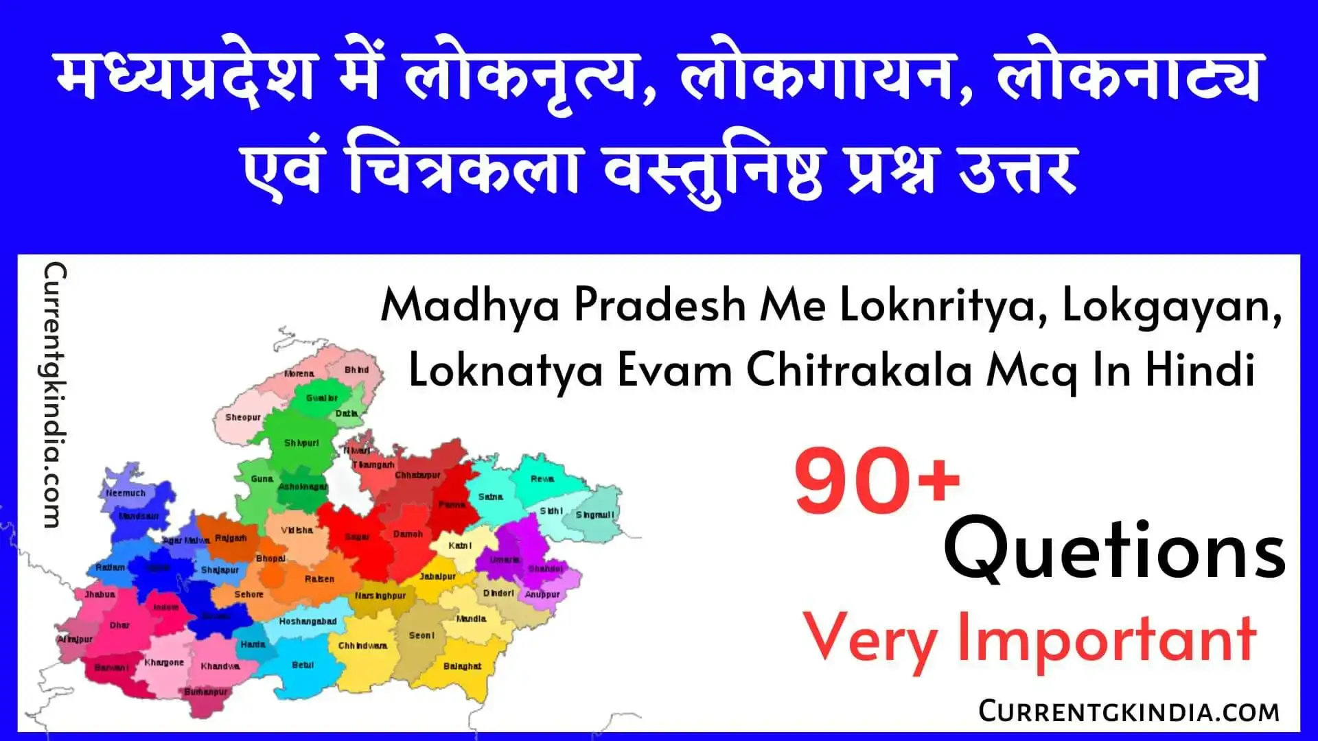 मध्यप्रदेश में लोकनृत्य लोकगायन लोकनाट्य एवं चित्रकला वस्तुनिष्ठ प्रश्न उत्तर Mp Me Loknritya Lokgayan Loknatya Evam Chitrakala Mcq In Hindi Madhya Pradesh Me Loknritya Lokgayan Loknatya Evam Chitrakala Mcq In Hindi मप्र में लोक नृत्य लोक गायन लोकनाट्य एवं चित्रकला वस्तुनिष्ठ प्रश्न उत्तर