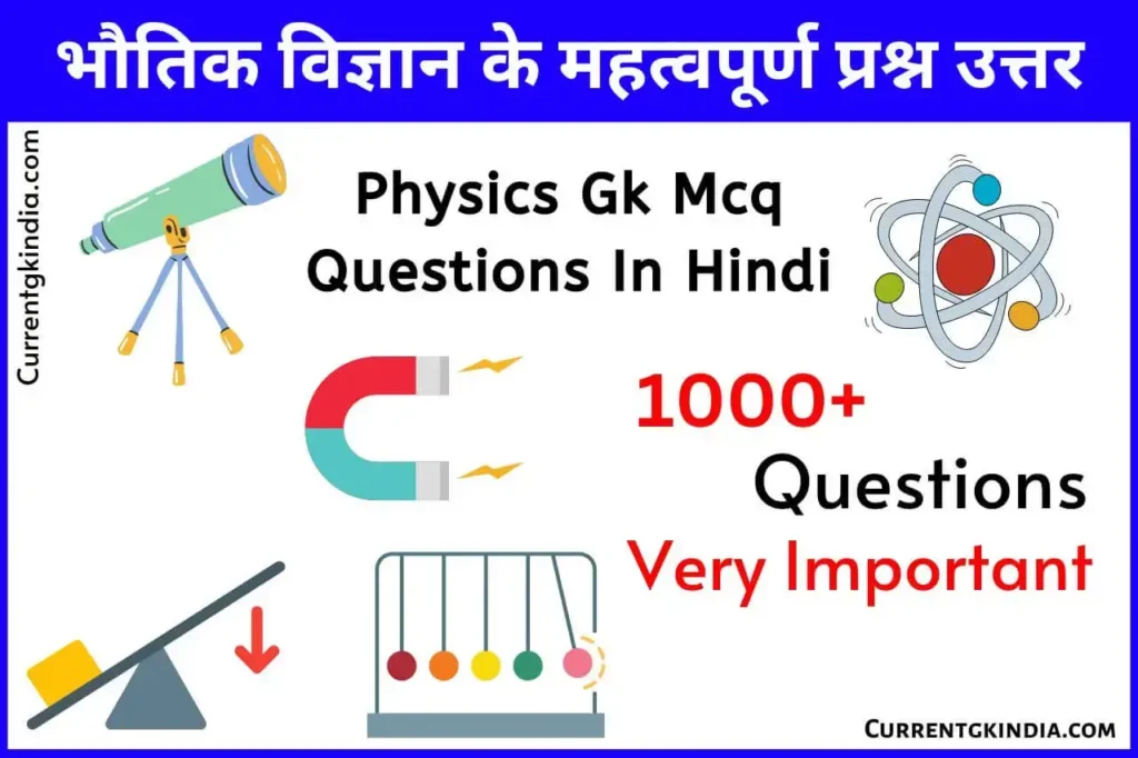 Physics Gk
Physics Mcq In Hindi
Physics Gk In Hindi
Physics Gk Questions In Hindi
Physics Gk Mcq Questions In Hindi
भौतिक विज्ञान के महत्वपूर्ण प्रश्न उत्तर