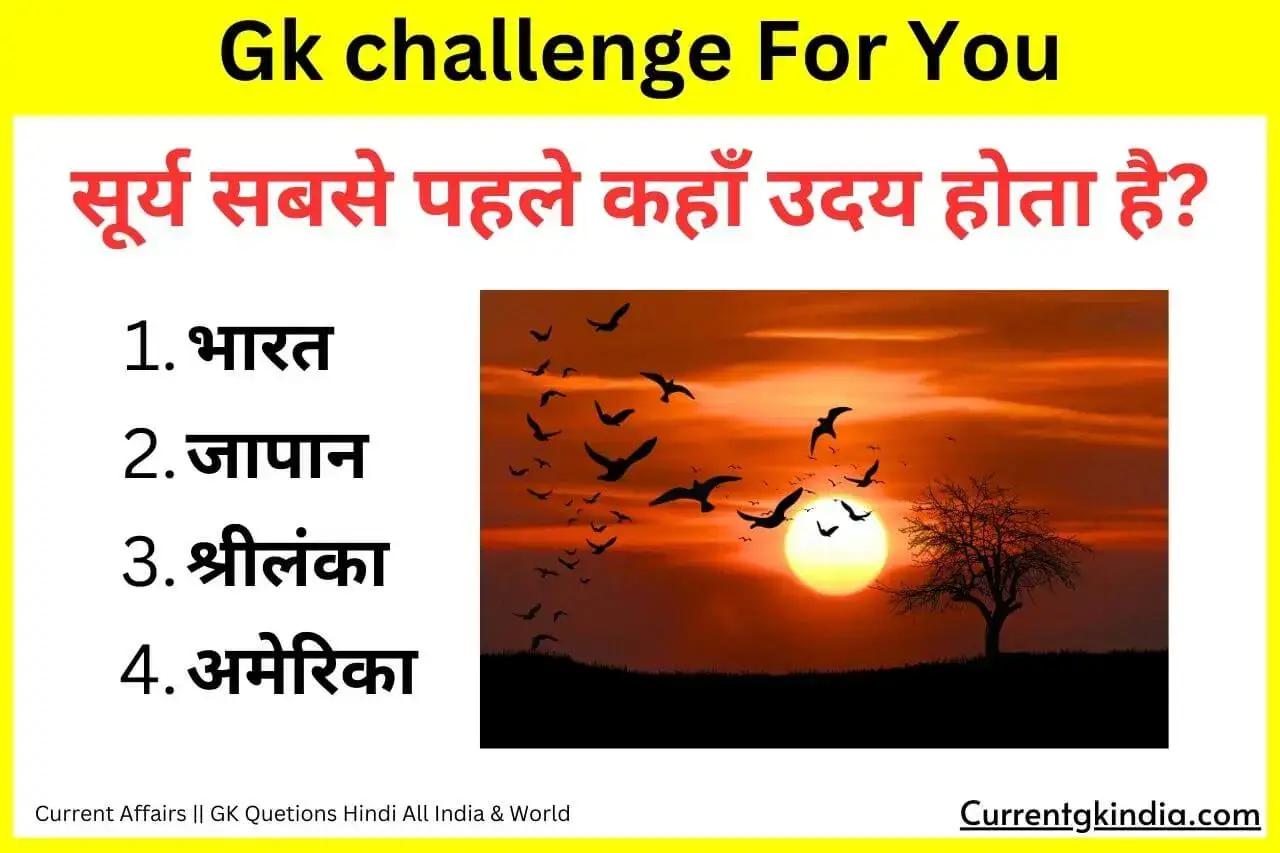 Surya Sabse Pehle Kaha Uday Hota Hai Interesting Gk Questions