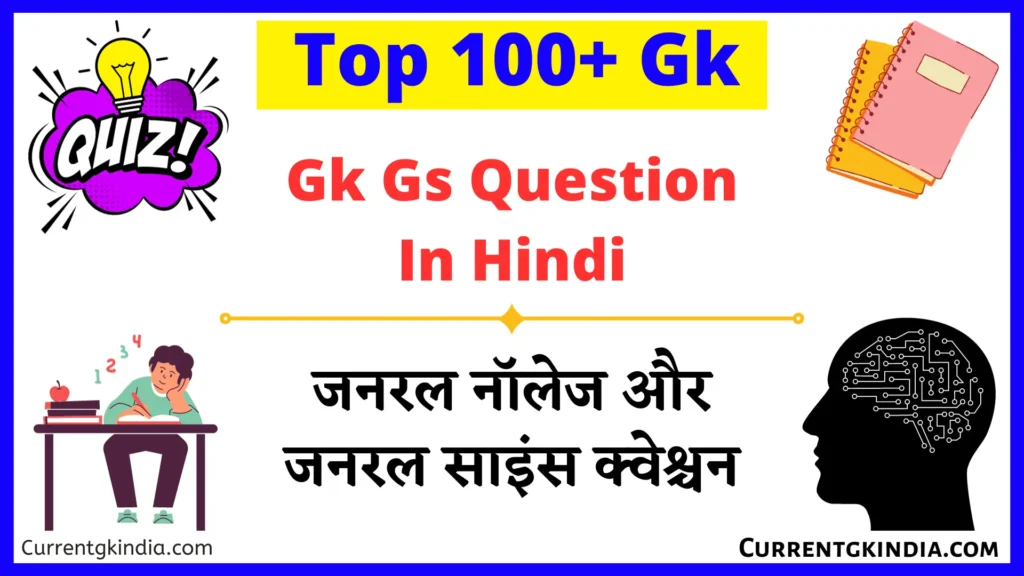 Gk Gs Question In Hindi Mcq
Gk Gs Question In Hindi
Gk Gs Question In Hindi With Answers
Gk Gs Objective Question In Hindi
Gk Gs Question In Hindi With Option