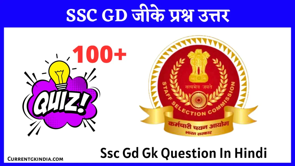 Ssc Gd Gk Question In Hindi