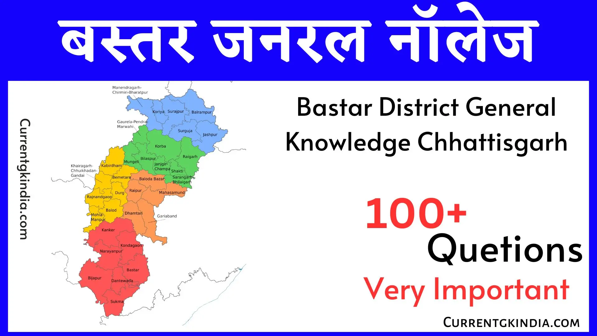 Bastar District General Knowledge बस्तर जनरल नॉलेज