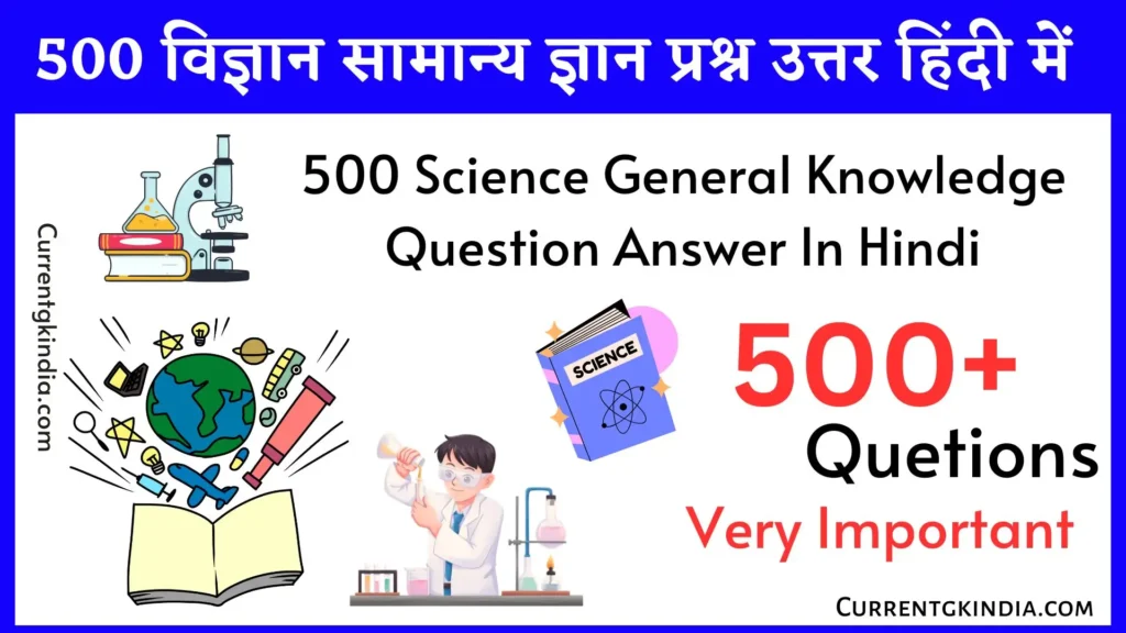 500 Science General Knowledge Question Answer In Hindi