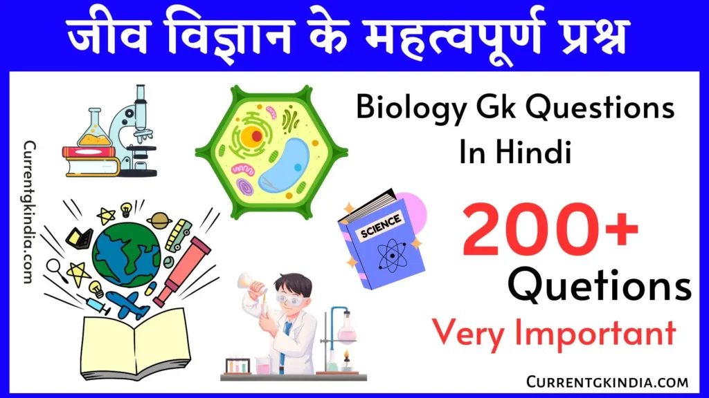 Biology Gk Questions In Hindi