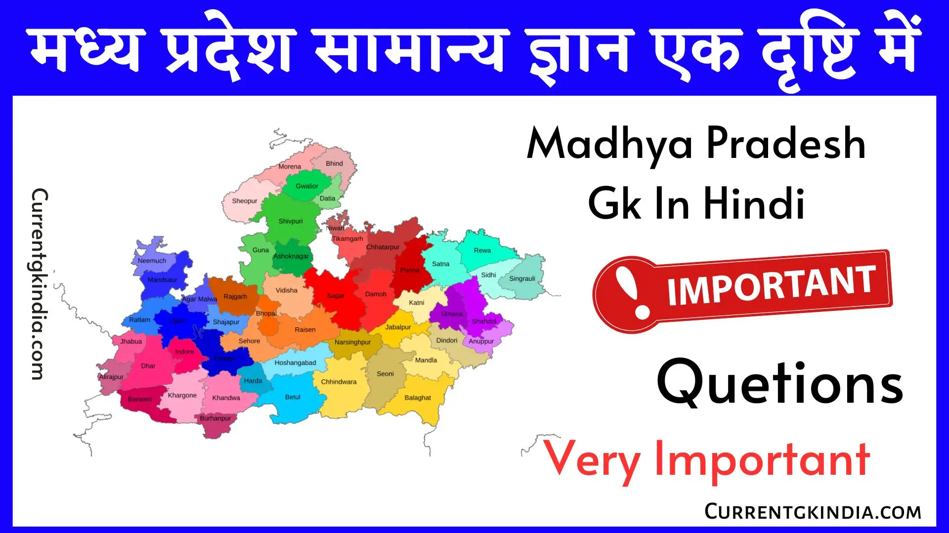 मध्य प्रदेश सामान्य ज्ञान एक दृष्टि में